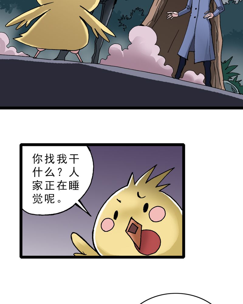 不可思议的萝变漫画,第19章：开始追击1图