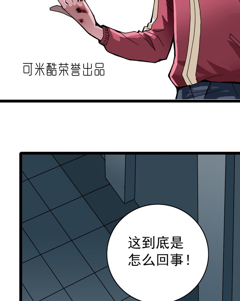 不可思议少年漫画,第33章：小心猴子2图