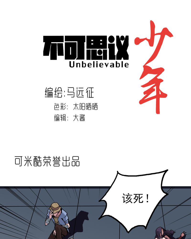 不可思议少年漫画,第36章：游戏和迷宫1图