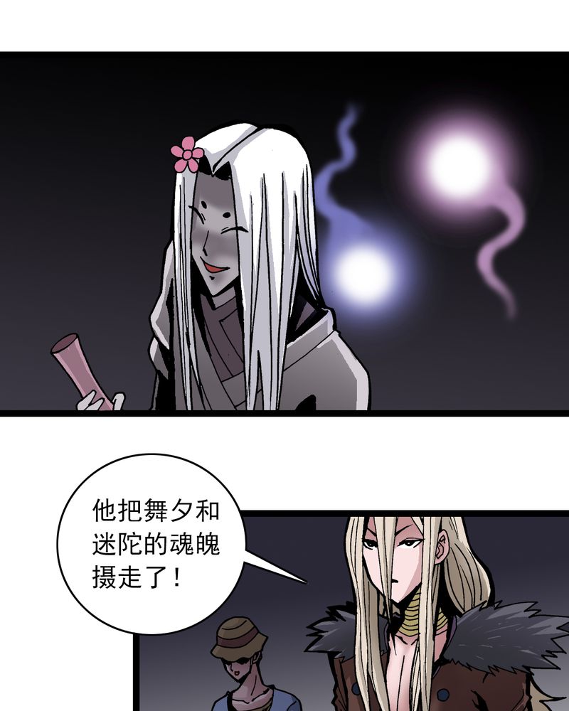 不可思议少年漫画,第36章：游戏和迷宫1图