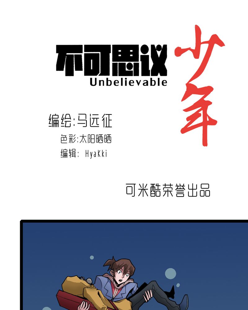 不可思议的游戏漫画,第20章：面具人的秘密1图