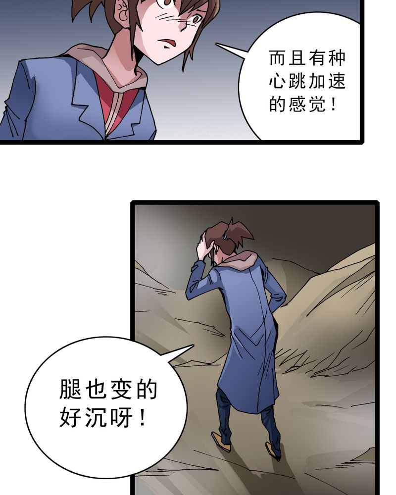 不可思议的意思漫画,第10章：奇怪的香味2图