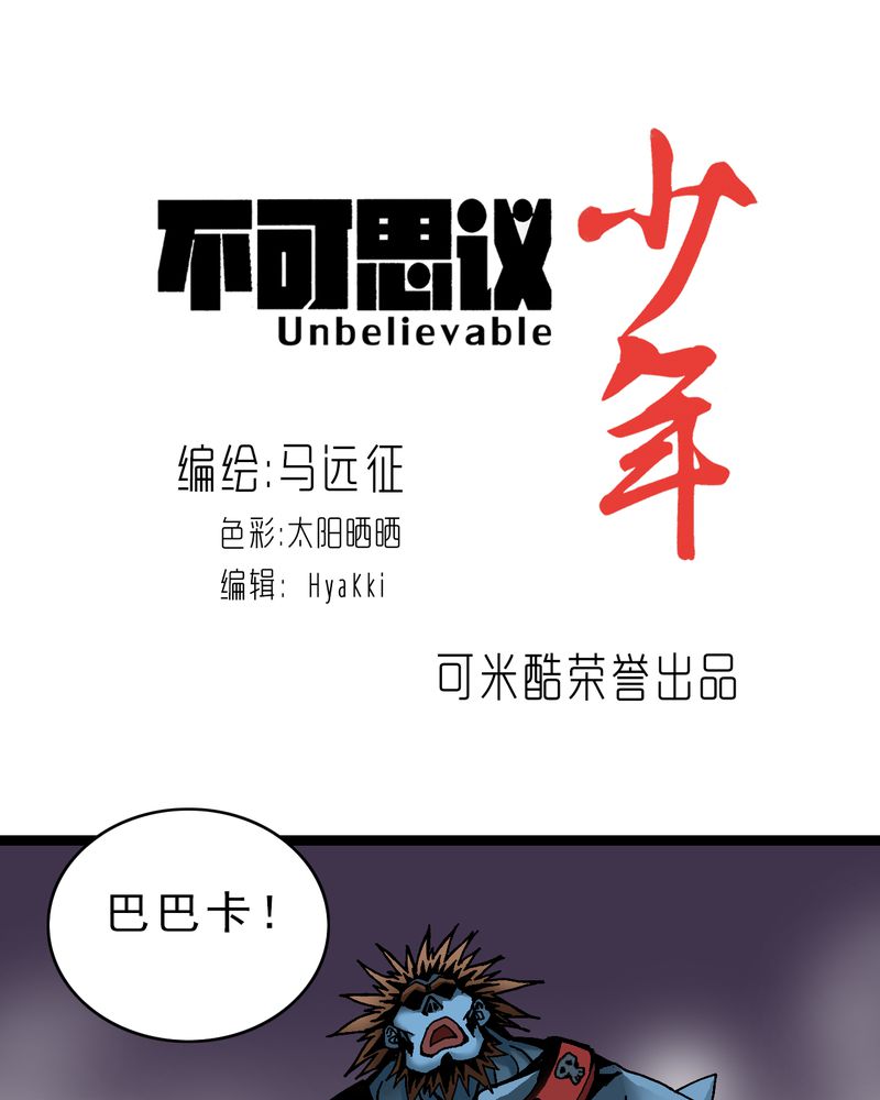 不可思议少年漫画,第11章：李道人1图