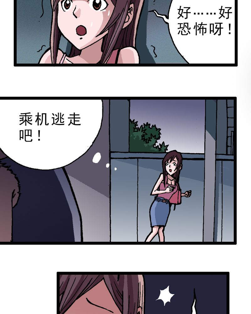 不可思议的青少年漫画,第3章：大开杀戒2图