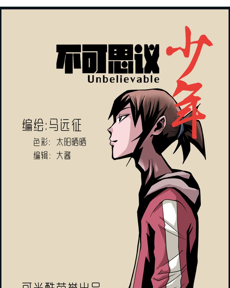 不可思议少年漫画,第41章：水下的人1图