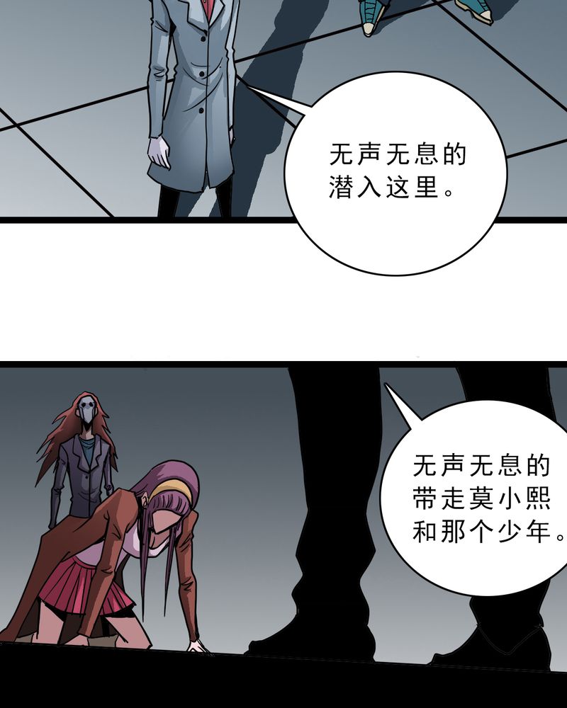 不可思议少年漫画,第55章：老家伙的老伙计1图