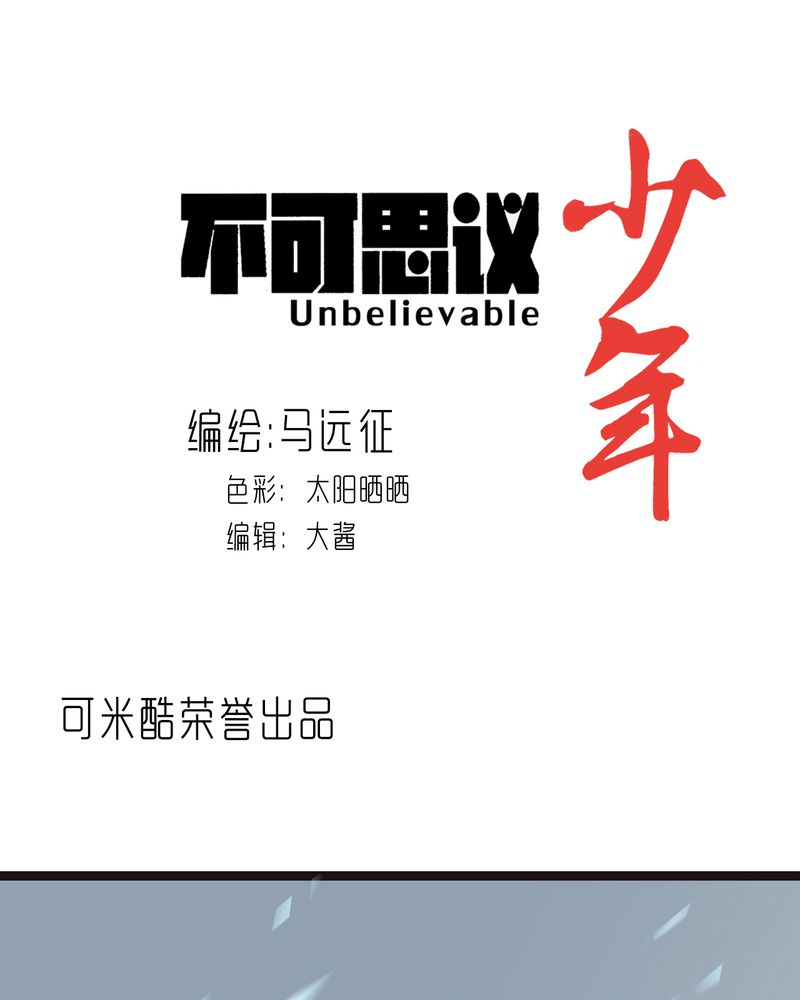 不可思议少年漫画,第40章：出口1图