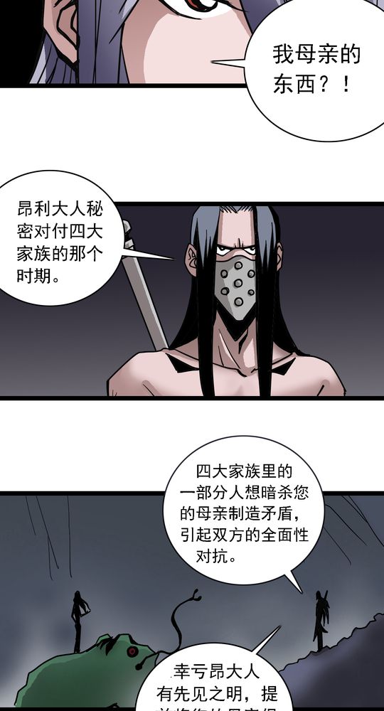 不可思议少年漫画,第65章：血祭2图