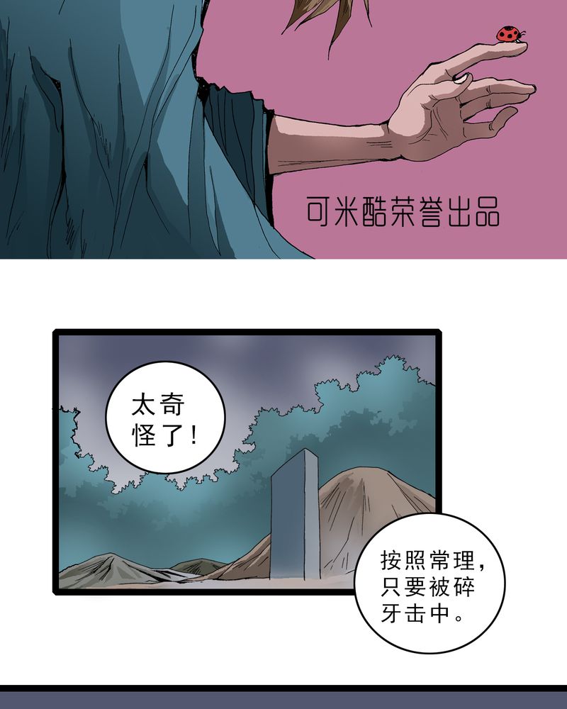 不可思议少年漫画,第16章：体内怪物2图