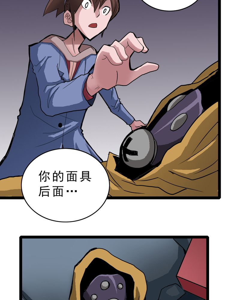 不可思议少年漫画,第21章：界灵玄武2图