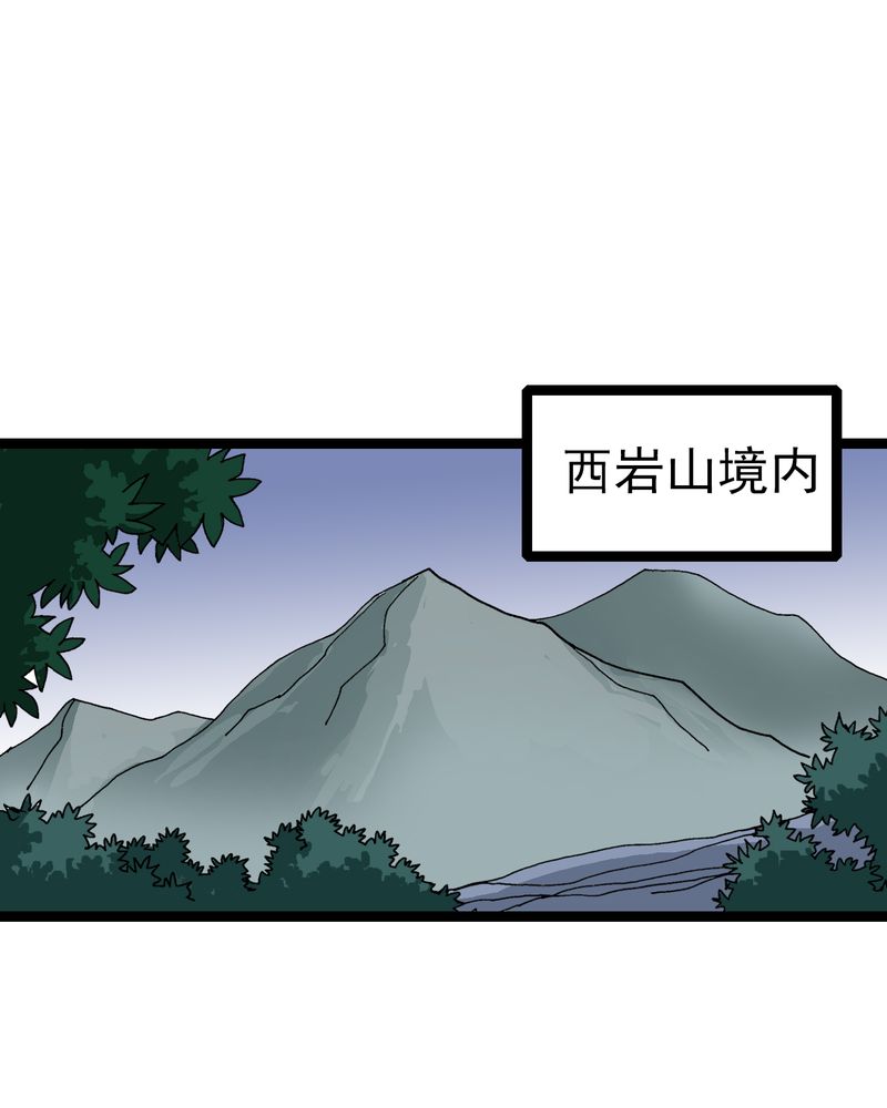 不可思议少年漫画,第9章：西岩山1图