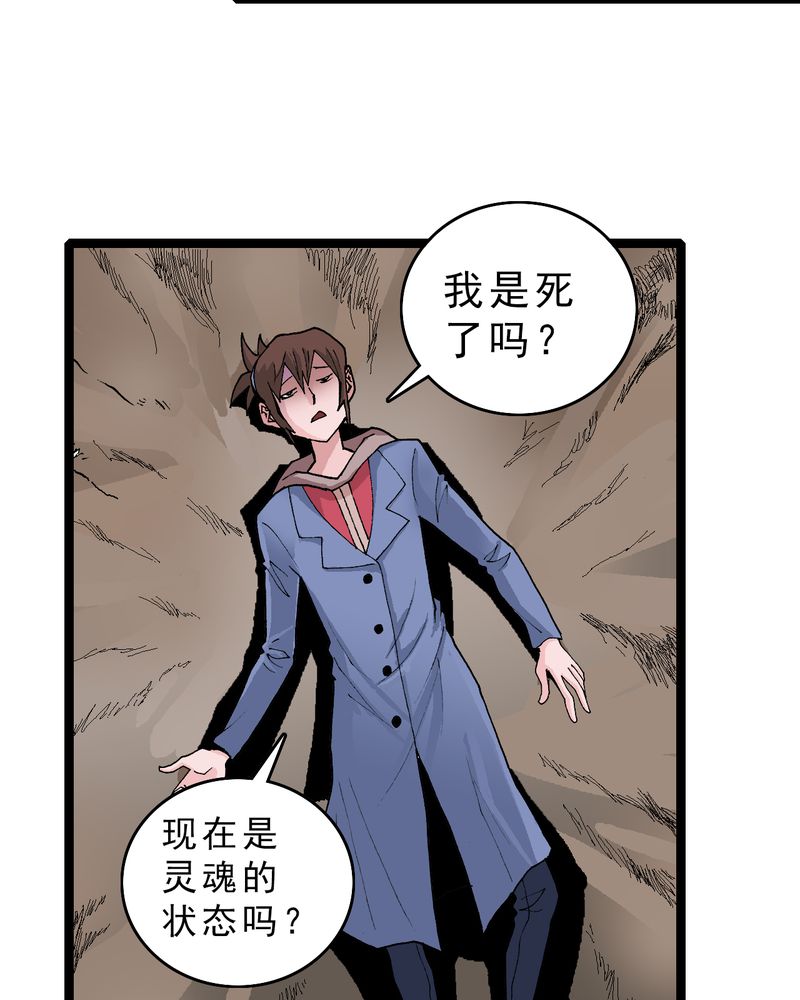 不可思议少年漫画,第15章：多重悬念1图