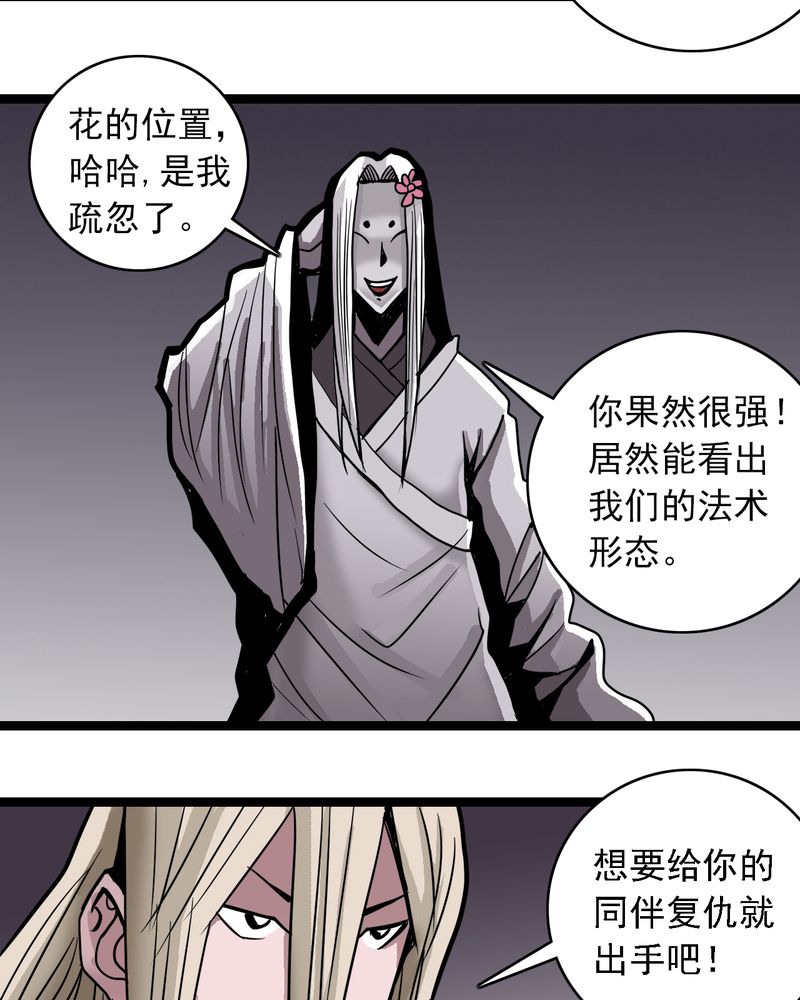 不可思议少年动漫漫画,第52章：阴谋2图