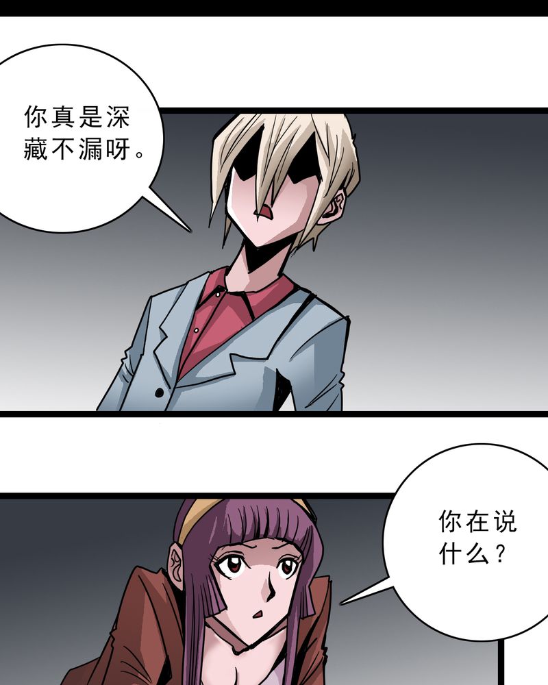 不可思议少年漫画,第55章：老家伙的老伙计2图