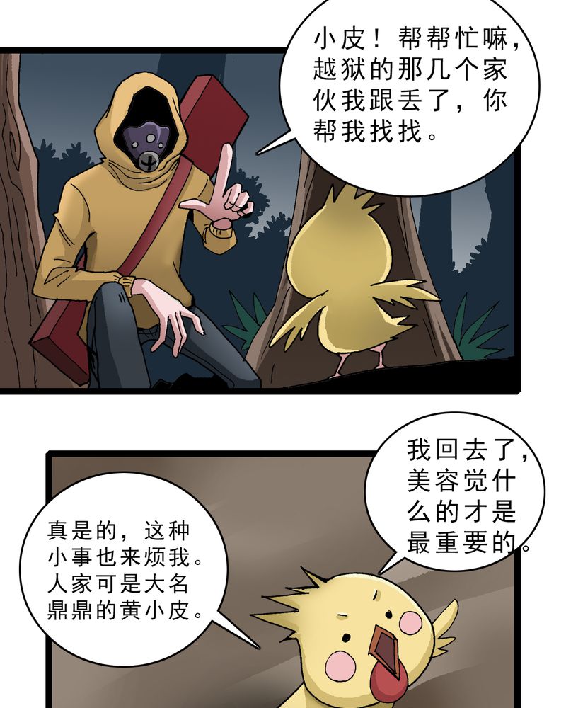 不可思议的萝变漫画,第19章：开始追击2图