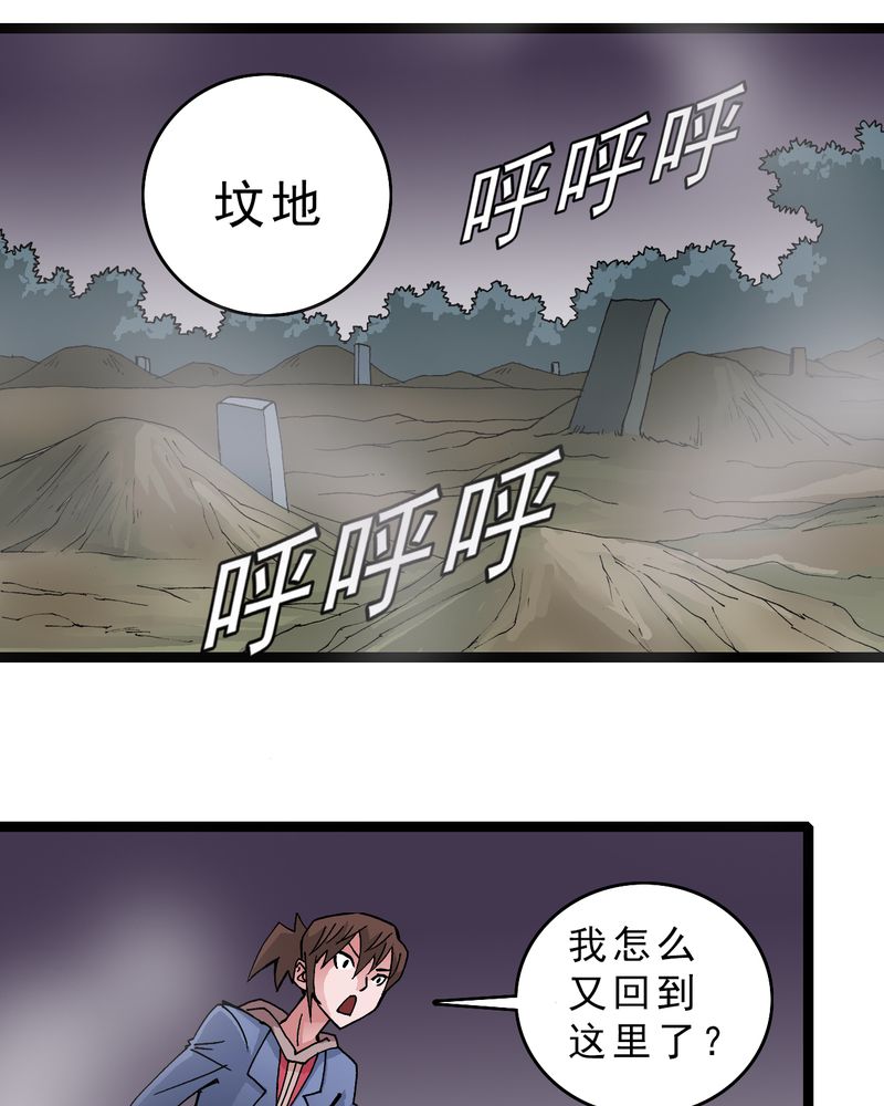 不可思议少年漫画,第15章：多重悬念2图