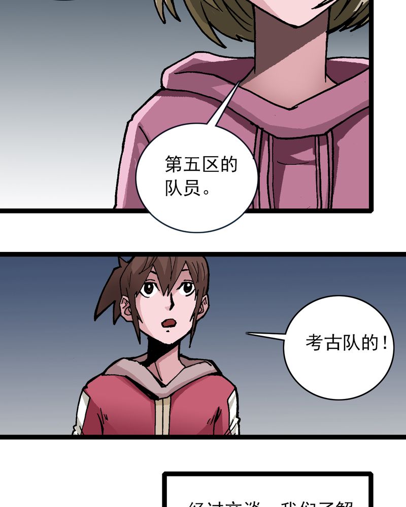 不可思议少年漫画高清版漫画,第32章：莫小熙2图