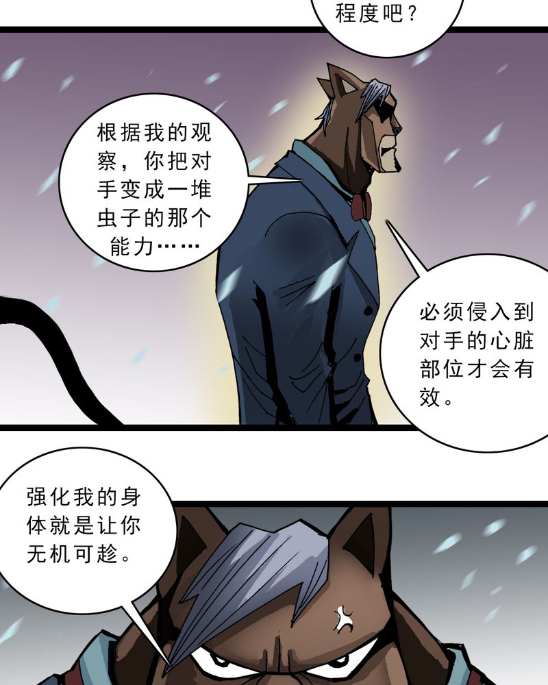 不可思议的国家的魅魔漫画,第45章：真实的能力1图