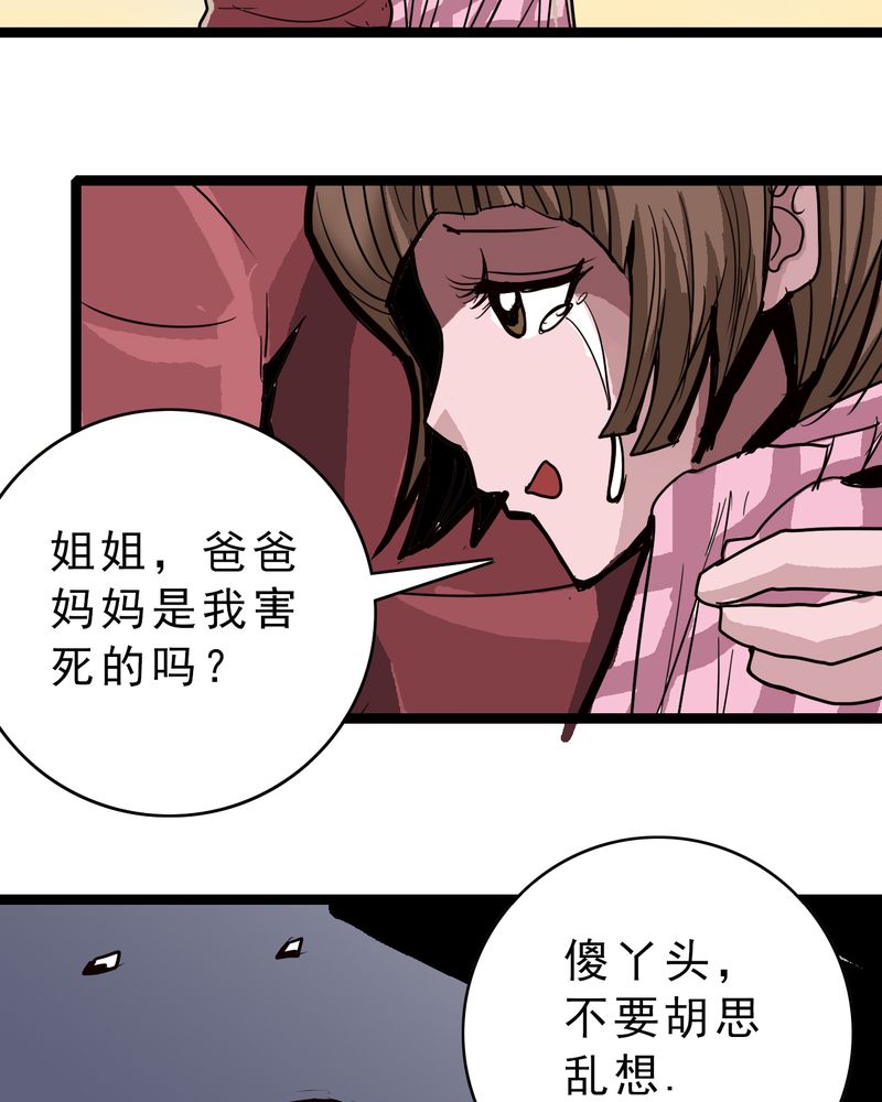 不可思议少年漫画,第57章：火焰里的死神1图