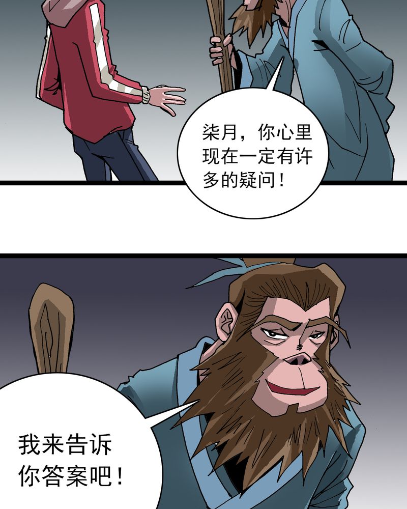 不可思议的少年是哪一集漫画,第34章：A级妖怪2图