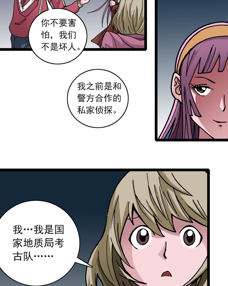 不可思议少年漫画高清版漫画,第32章：莫小熙1图