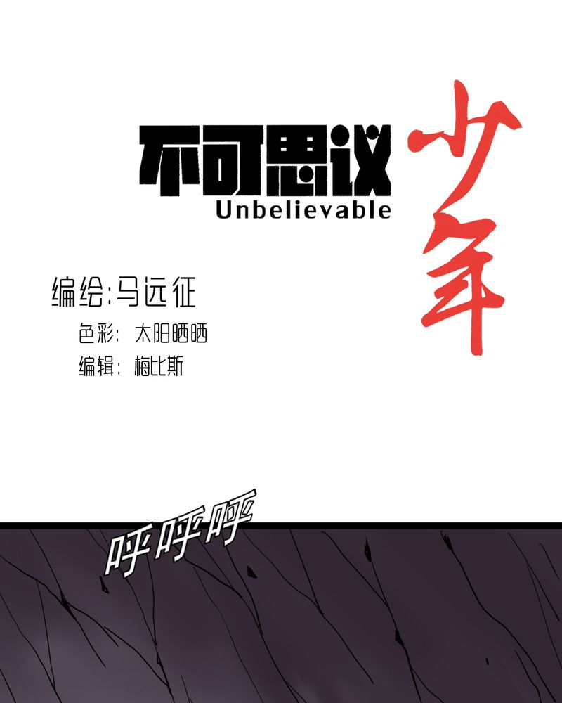 不可思议少年漫画,第64章：妖王鬼虎1图