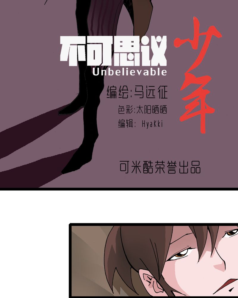 不可思议少年漫画,第15章：多重悬念2图