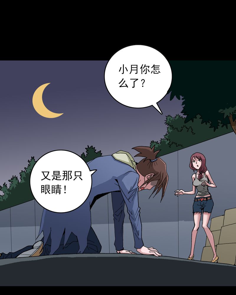 不可思议少年漫画,第9章：西岩山1图