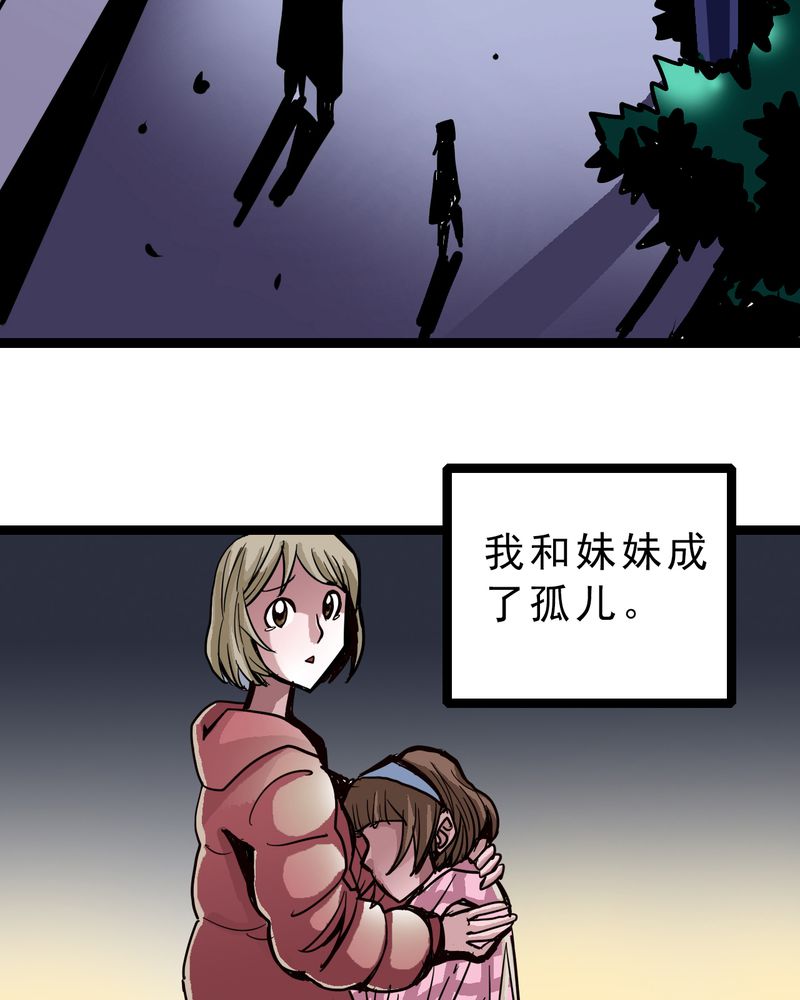 不可思议少年漫画,第57章：火焰里的死神2图