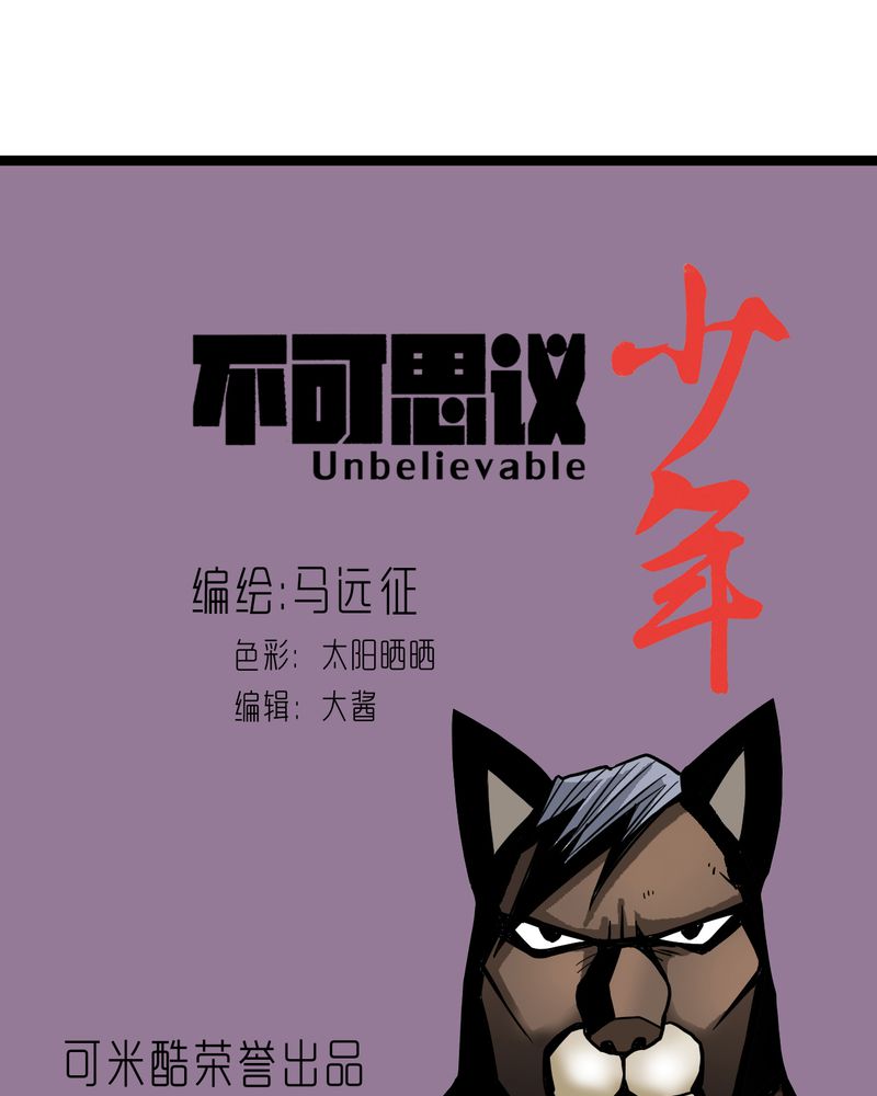 不可思议少年漫画,第39章：树妖1图