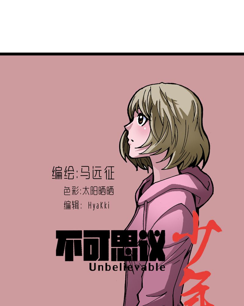 不可思议少年漫画,第32章：莫小熙1图