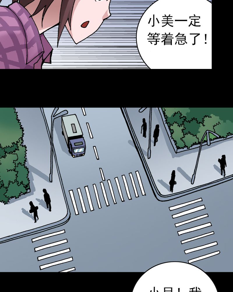 不可思议的意思漫画,第6章：一个问题（中）2图