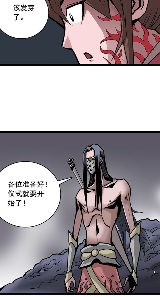 不可思议的爱情电视剧免费漫画,第65章：血祭2图