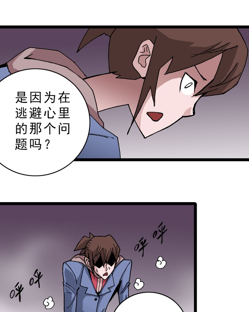 不可思议的意思漫画,第17章：我是谁2图