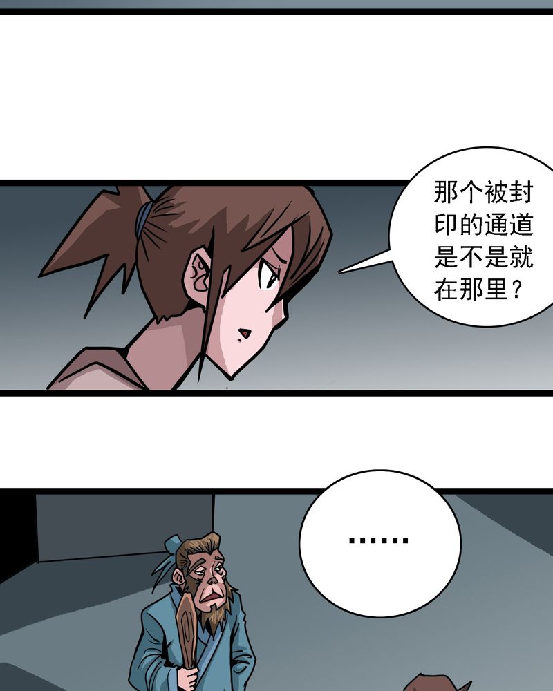 不可思议的道路纪录片漫画,第59章：风1图