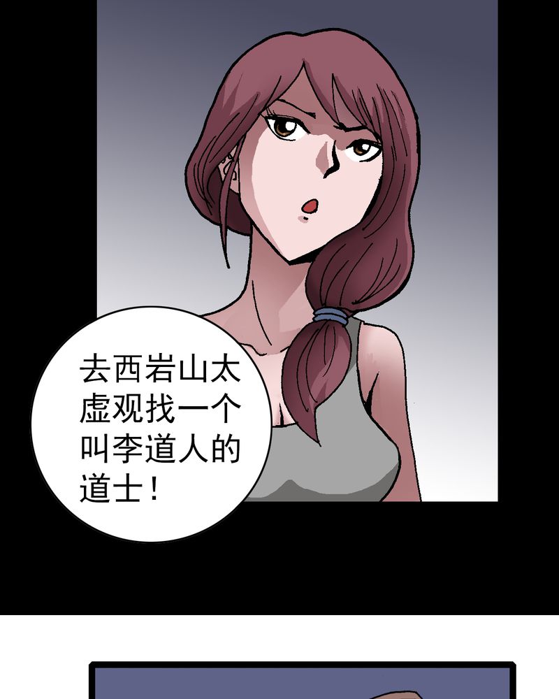 不可思议少年漫画,第9章：西岩山1图