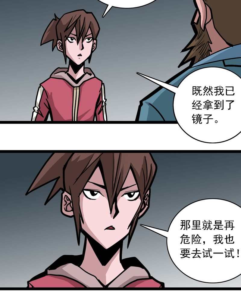 不可思议的游戏主题曲漫画,第59章：风1图