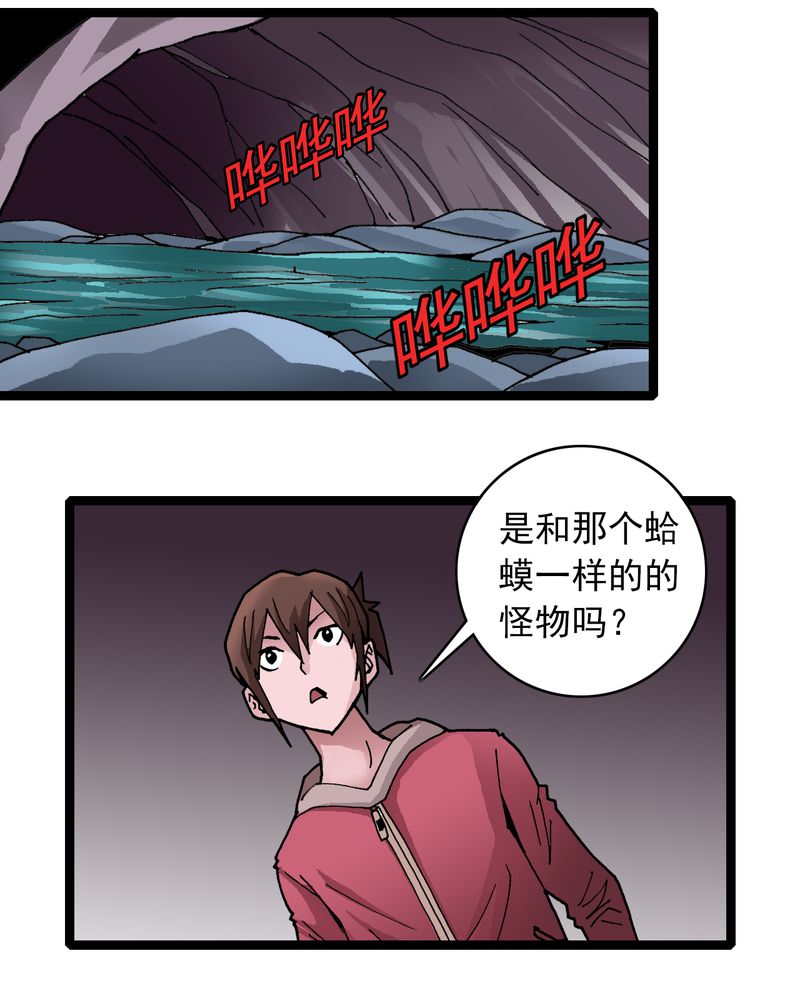 不可思议事件簿漫画,第29章：千叶2图