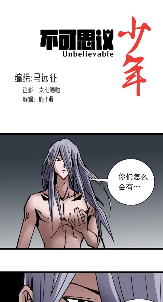 不可思议少年漫画,第65章：血祭1图