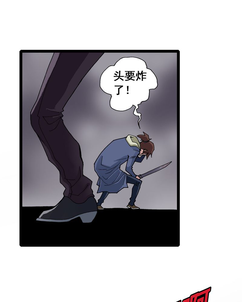 不可思议少年漫画,第7章：一个问题（下）1图