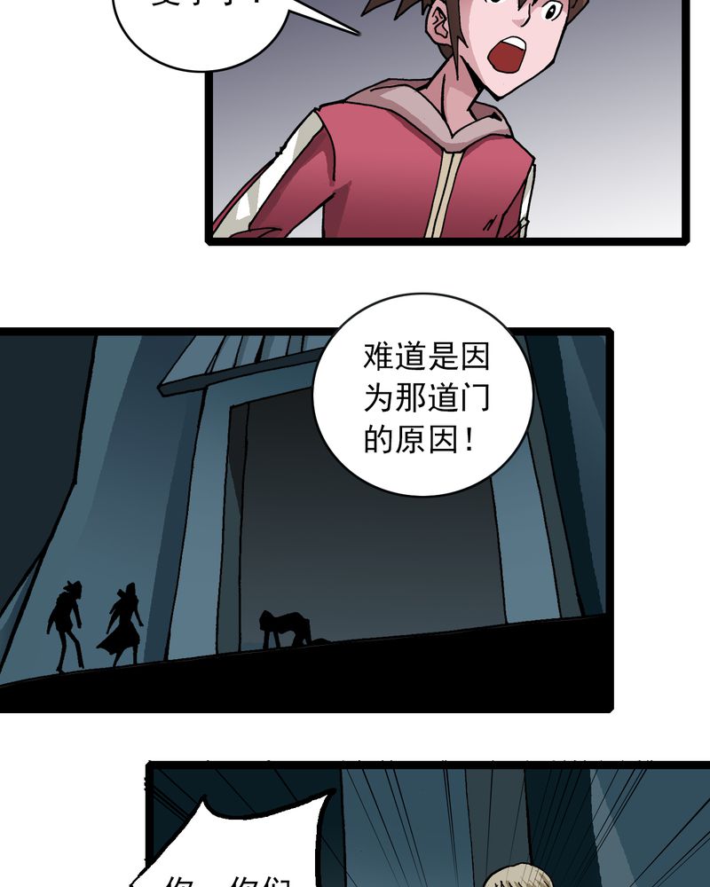 不可思议少年漫画,第32章：莫小熙2图