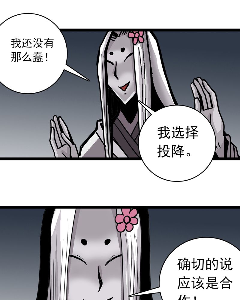 不可思议少年动漫漫画,第52章：阴谋2图