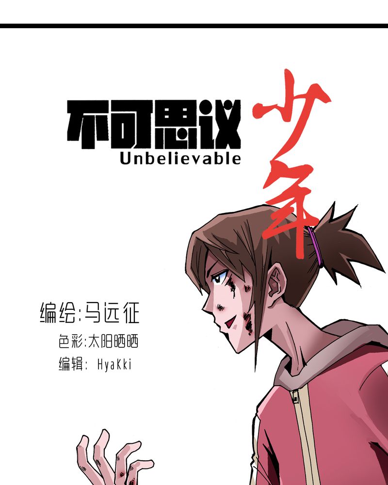 不可思议少年漫画,第33章：小心猴子1图