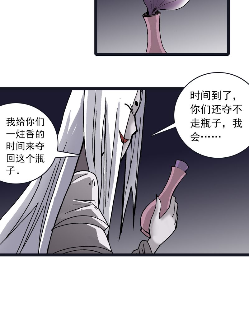 不可思议少年漫画,第36章：游戏和迷宫1图