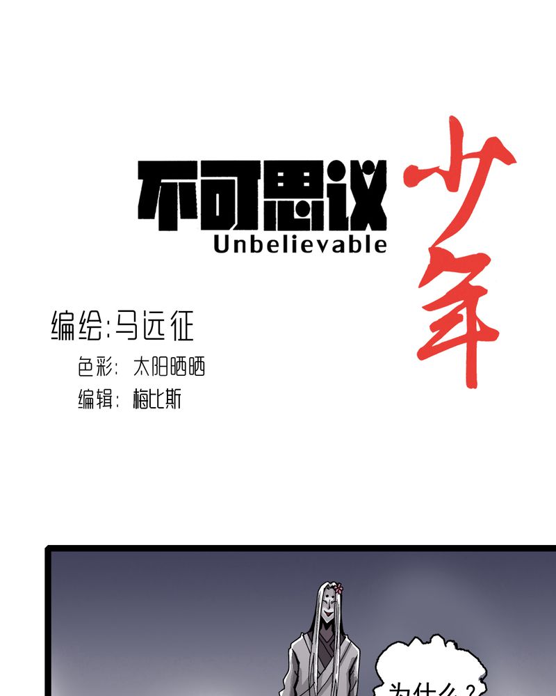 不可思议少年漫画,第63章：捕猎1图