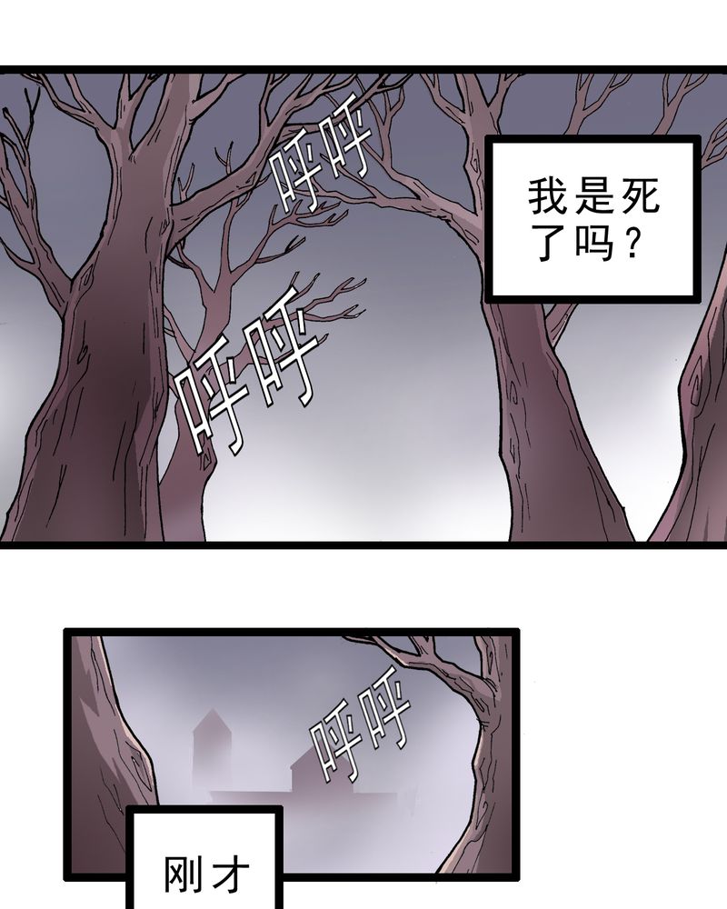 不可思议少年漫画,第1章：序章1图