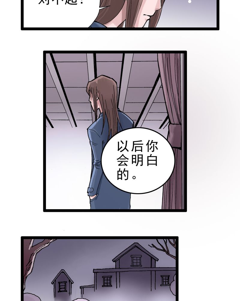 不可思议少年漫画,第1章：序章2图