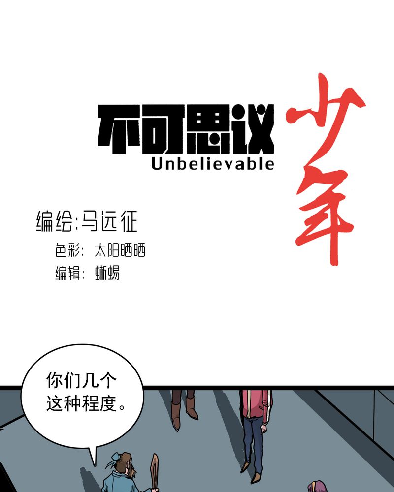 不可思议的爱情电视剧在线免费观看漫画,第59章：风1图