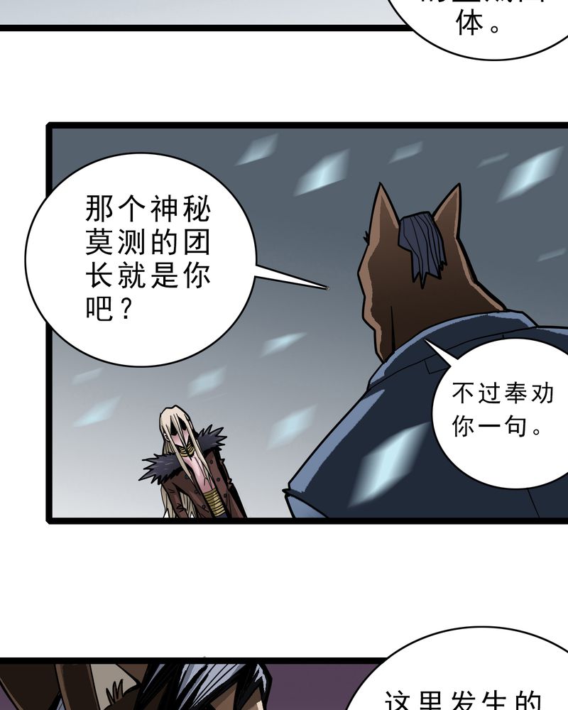 不可思议少年漫画,第39章：树妖1图