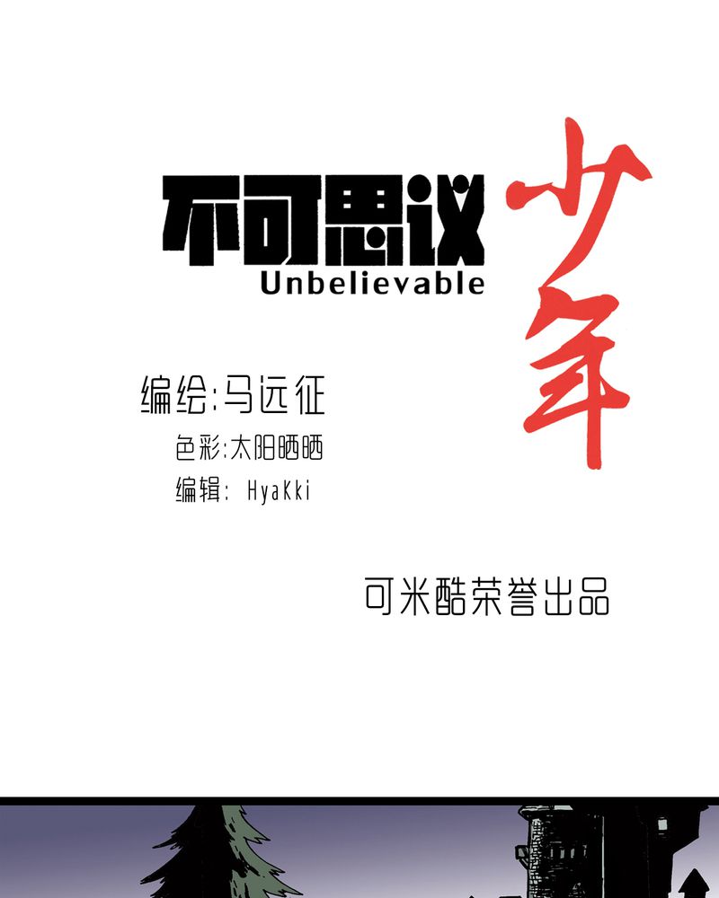 不可思议少年漫画,第22章：封印1图